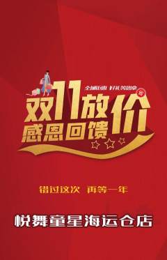 少儿舞蹈抢购自选套组抢购双11活动配图海报