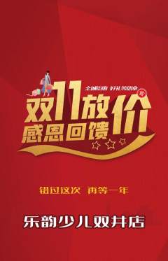 少儿乐器抢购满血版双11活动配图海报