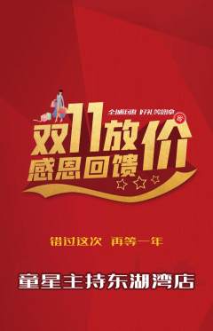 少儿主持抢购套组抢购双11活动配图海报