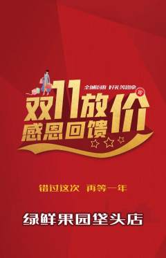 生鲜水果抢购多单品抢购双11活动配图海报