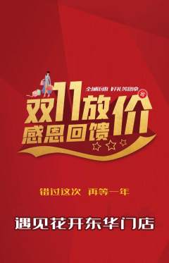 鲜花店抢购多单品抢购双11活动配图海报
