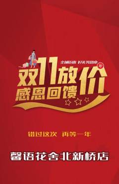 鲜花店抢购单品抢购双11活动配图海报