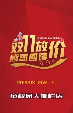 幼儿园抢购自选套组抢购双11活动配图海报