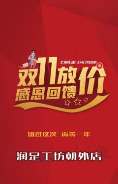 足浴抢购单品抢购双11活动配图海报