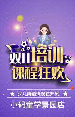 少儿编程抢购满血版双11活动配图海报
