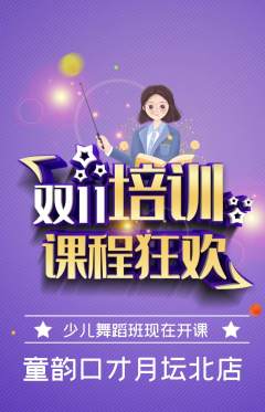 少儿口才抢购套组抢购双11活动配图海报