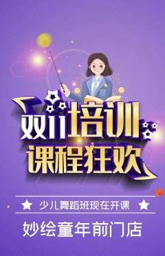 少儿美术抢购单品抢购双11活动配图海报