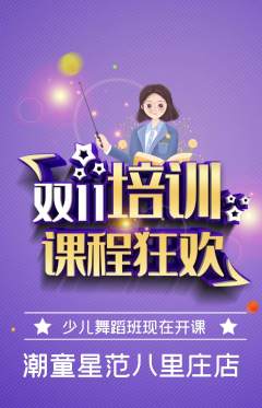 少儿模特抢购套组抢购双11活动配图海报
