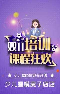 少儿模特抢购自选套组抢购双11活动配图海报