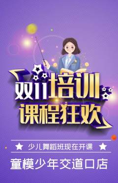 少儿模特抢购单品抢购双11活动配图海报