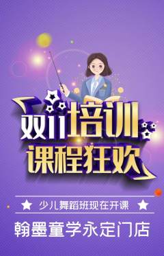 少儿书法抢购多单品抢购双11活动配图海报