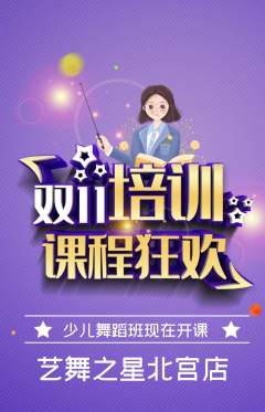少儿舞蹈抢购套组抢购双11活动配图海报