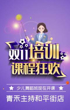 少儿主持抢购自选套组抢购双11活动配图海报