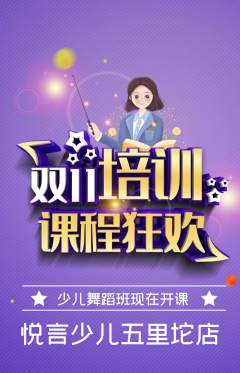 少儿主持抢购单品抢购双11活动配图海报