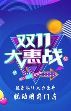 健身馆抢购单品抢购双11活动配图海报