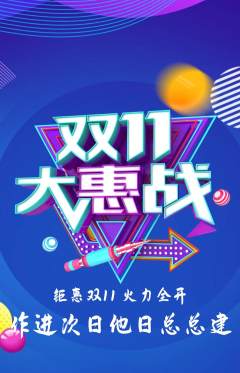 羽毛球馆抢购单品抢购双11活动配图海报