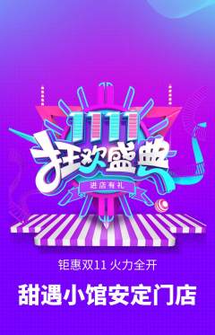 蛋糕甜点抢购套组抢购双11活动配图海报