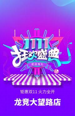电竞电玩抢购自选套组抢购双11活动配图海报