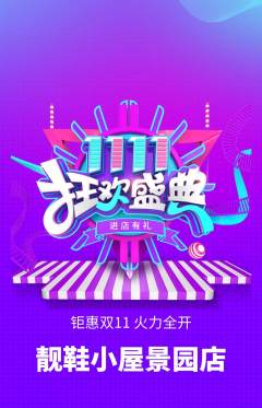 服饰鞋帽抢购自选套组抢购双11活动配图海报