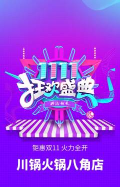 火锅抢购套组抢购双11活动配图海报