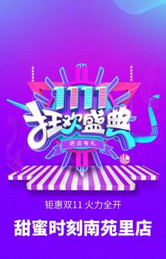 婚纱摄影抢购多单品抢购双11活动配图海报