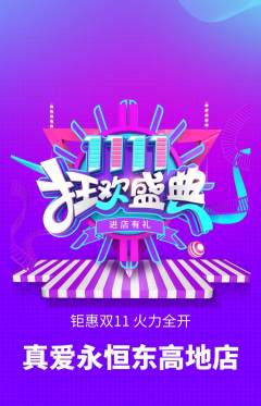 婚纱摄影抢购自选套组抢购双11活动配图海报