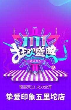 婚纱摄影抢购单品抢购双11活动配图海报