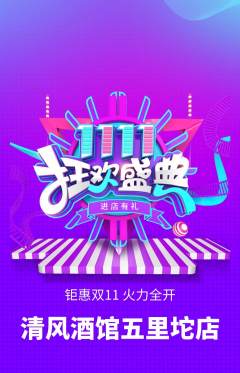 酒吧抢购单品抢购双11活动配图海报