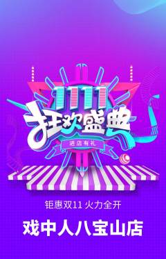 剧本杀抢购套组抢购双11活动配图海报