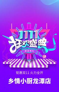 家常菜抢购自选套组抢购双11活动配图海报
