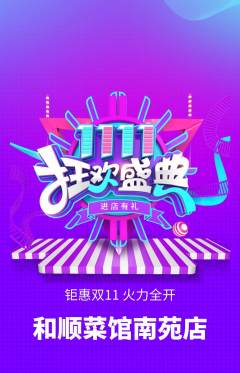家常菜抢购单品抢购双11活动配图海报