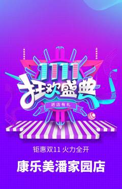 健身馆抢购满血版双11活动配图海报