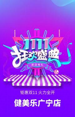 健身馆抢购套组抢购双11活动配图海报