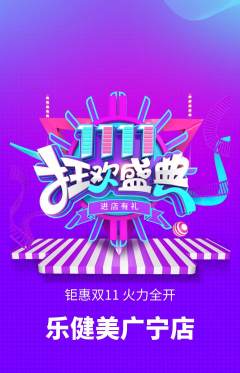 健身馆抢购单品抢购双11活动配图海报