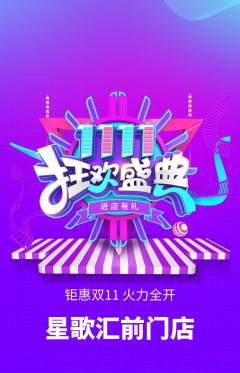 KTV抢购自选套组抢购双11活动配图海报