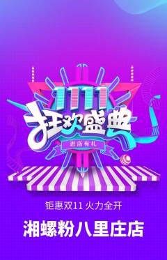 螺蛳粉抢购套组抢购双11活动配图海报