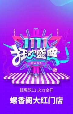螺蛳粉抢购单品抢购双11活动配图海报