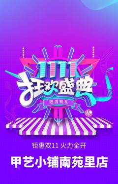 美甲抢购多单品抢购双11活动配图海报