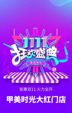 美甲抢购套组抢购双11活动配图海报