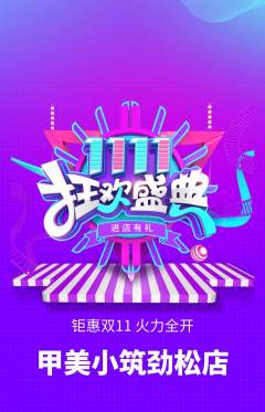美甲抢购单品抢购双11活动配图海报