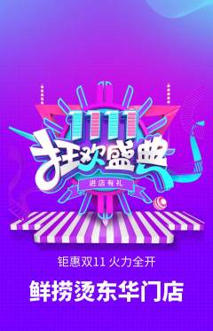 麻辣烫抢购套组抢购双11活动配图海报