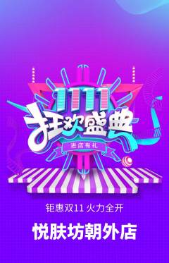 美容抢购多单品抢购双11活动配图海报