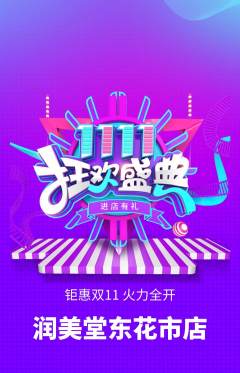 美容抢购自选套组抢购双11活动配图海报
