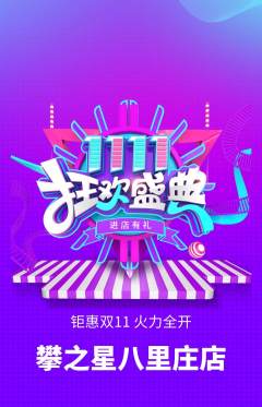攀岩抢购单品抢购双11活动配图海报