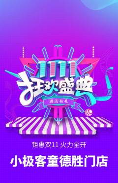 少儿编程抢购套组抢购双11活动配图海报