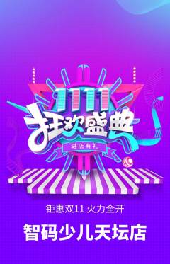 少儿编程抢购自选套组抢购双11活动配图海报