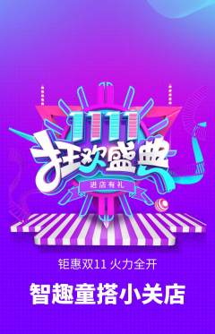 少儿乐高抢购单品抢购双11活动配图海报