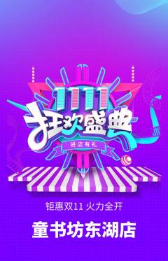 少儿书法抢购多单品抢购双11活动配图海报