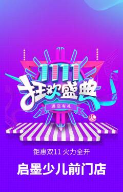 少儿书法抢购自选套组抢购双11活动配图海报