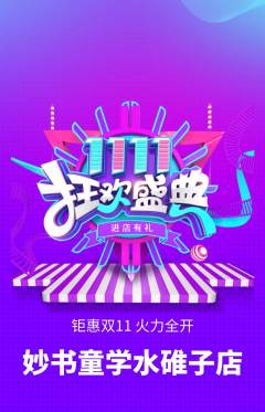 少儿书法抢购单品抢购双11活动配图海报